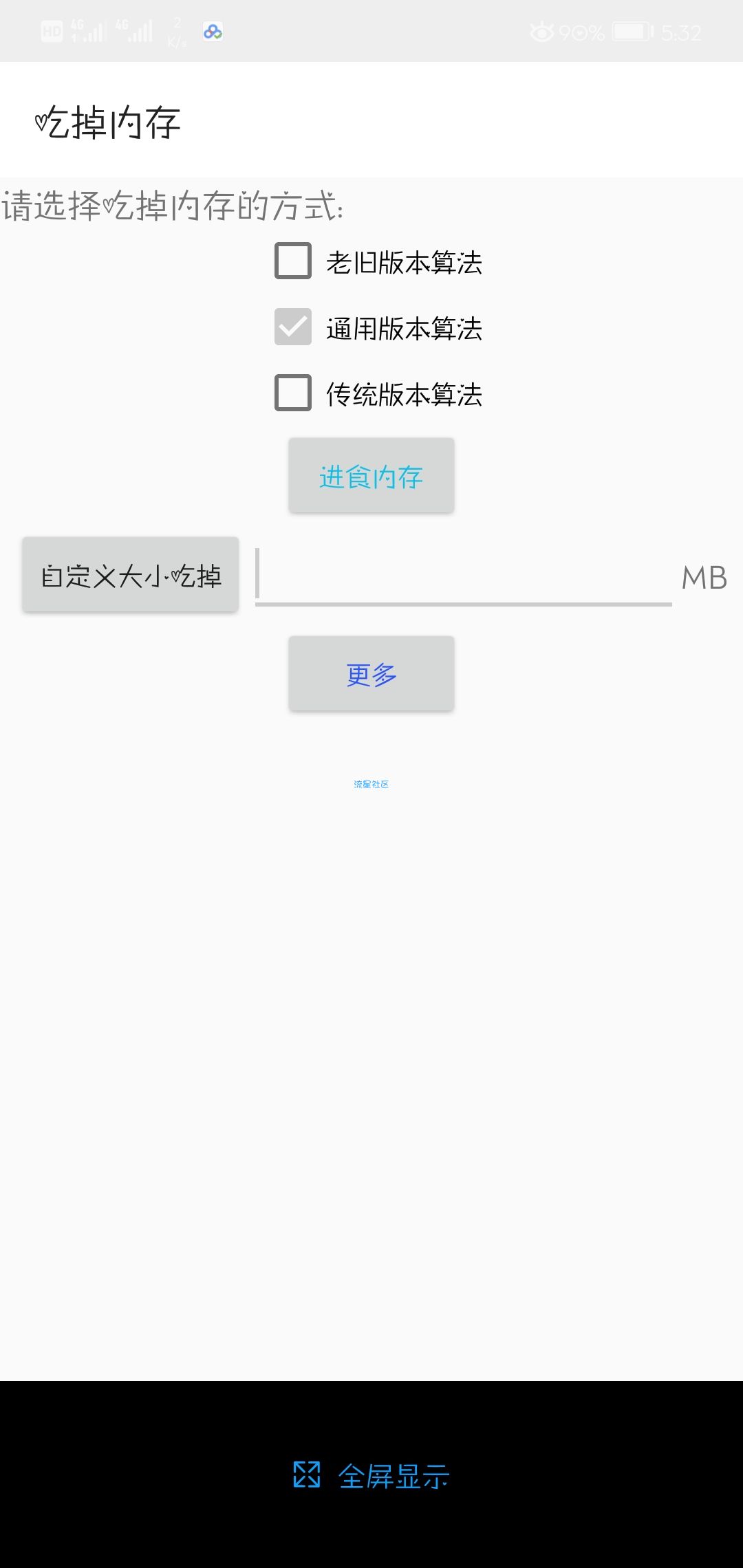 吃掉内存（*Noad*）v5.2.4疯狂版