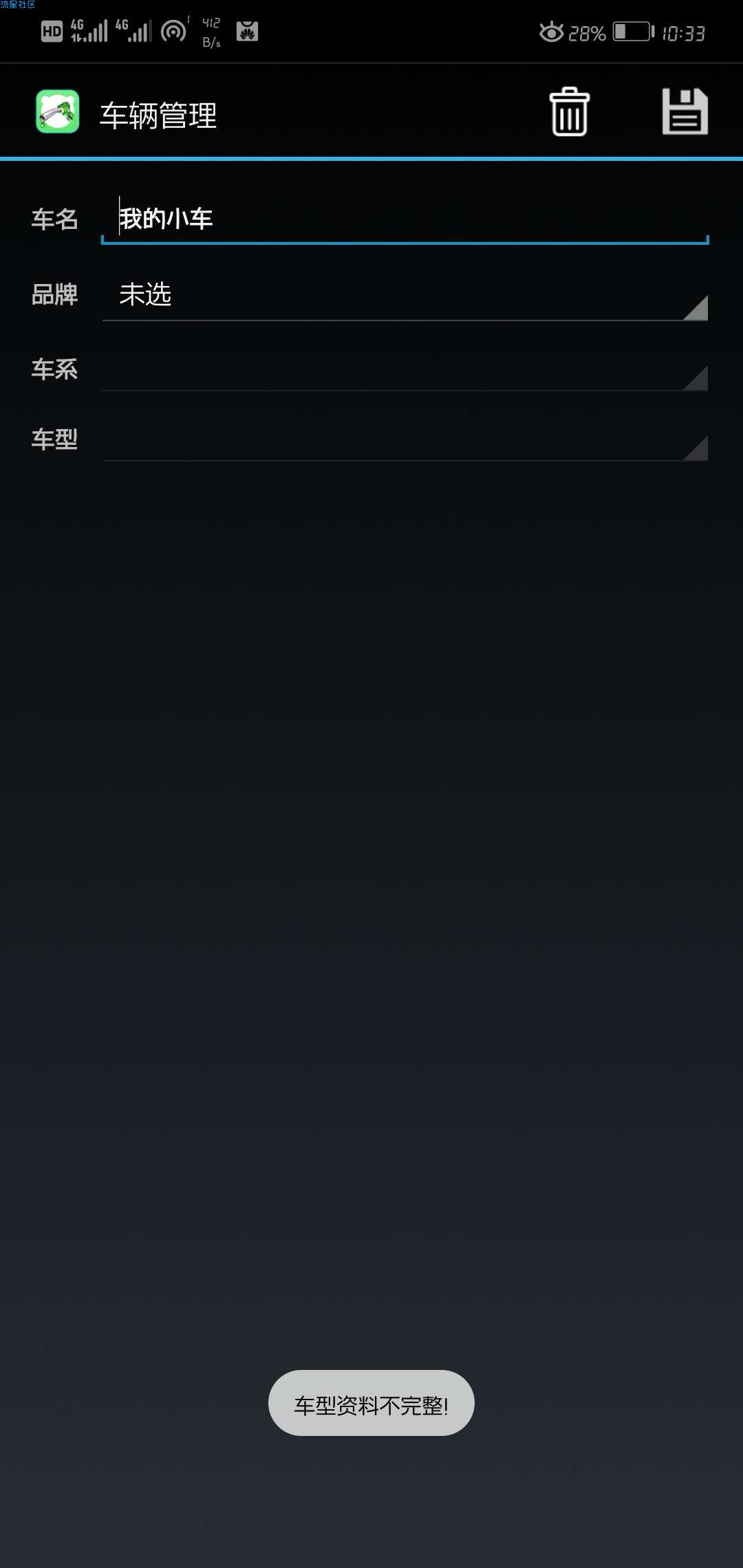 【汽车节油神器】小熊油耗 v1.6.17