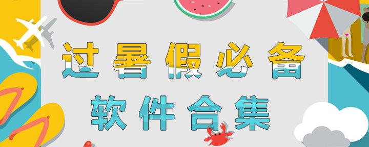 【合集】你有你的法拉利，我有我的app，安排