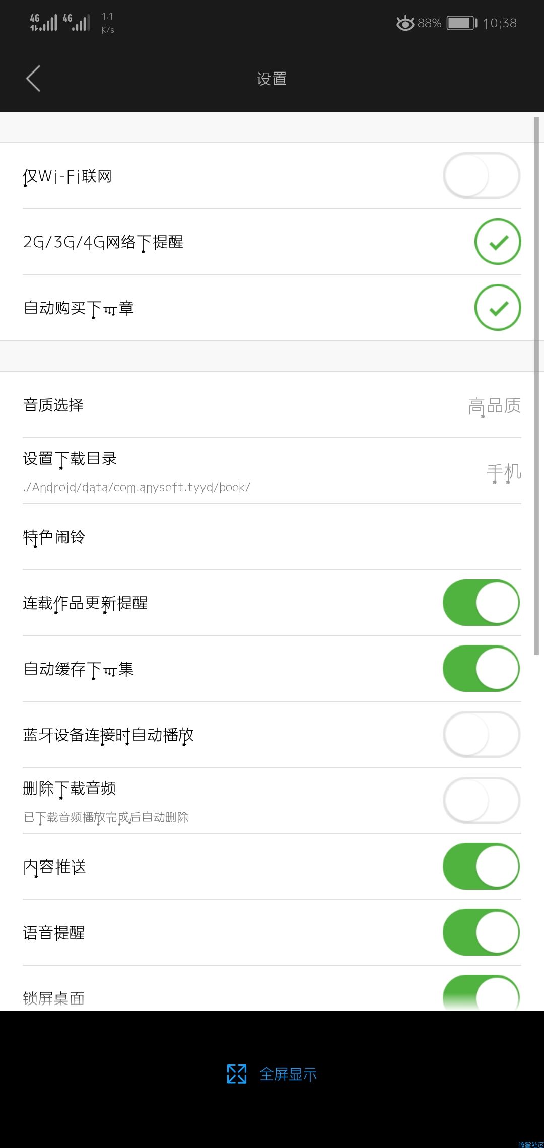 氧气听书（*VIP*）v5.4.1破解版 ★无需登陆/免费收听