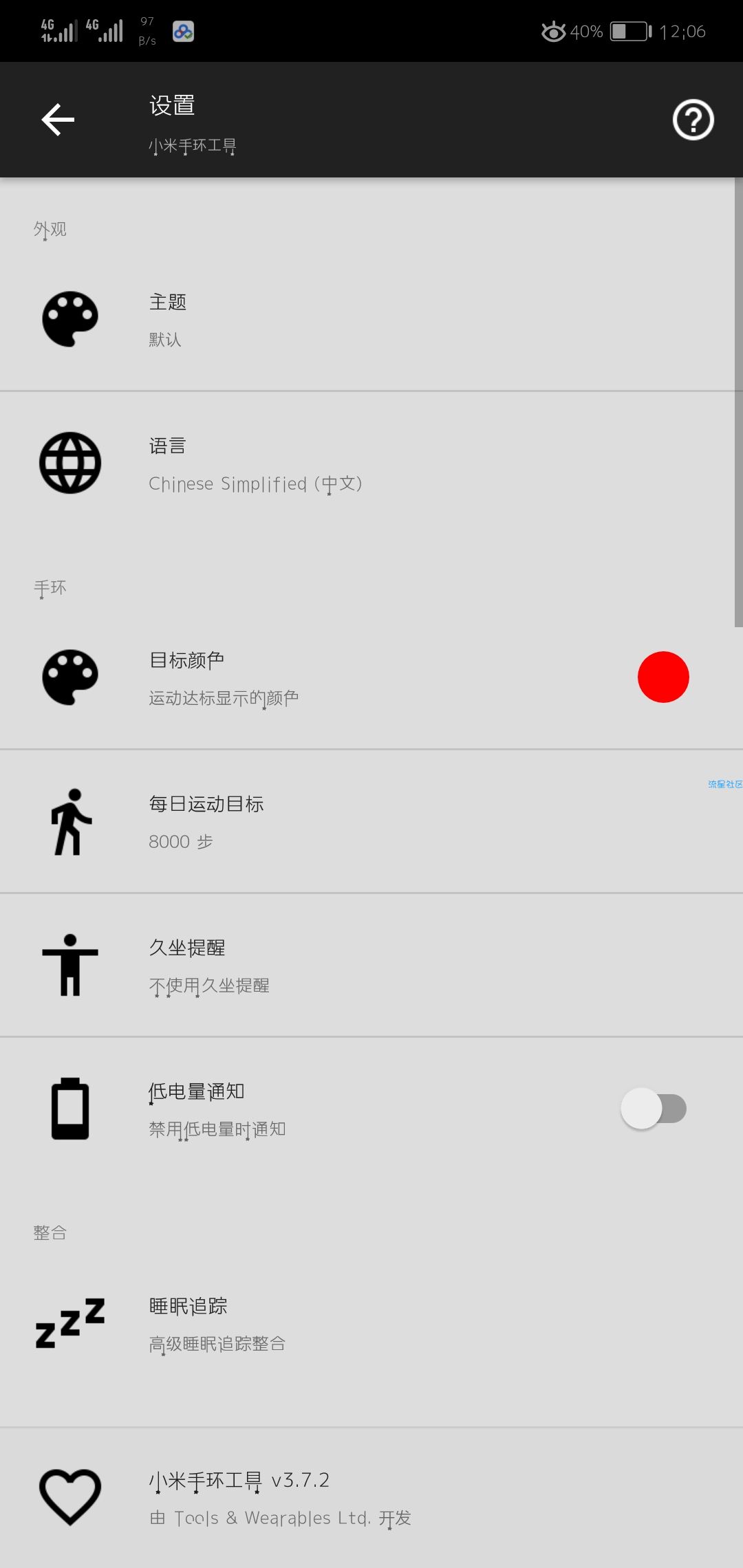 小米手环工具（*PRO*）v3.7.2付费/专业/高级版