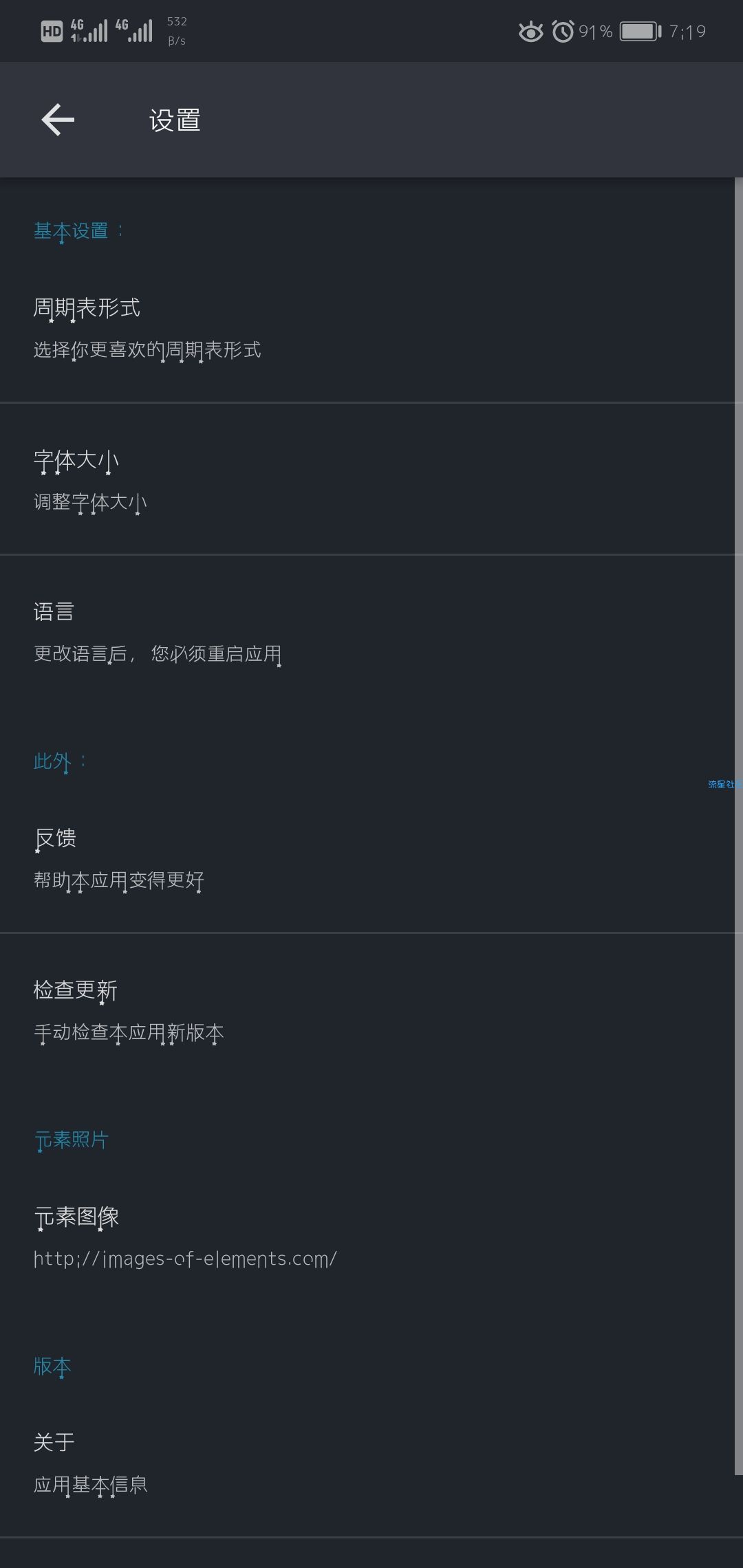 2018元素周期表（*PRO*）v0.1.54直装/破解/