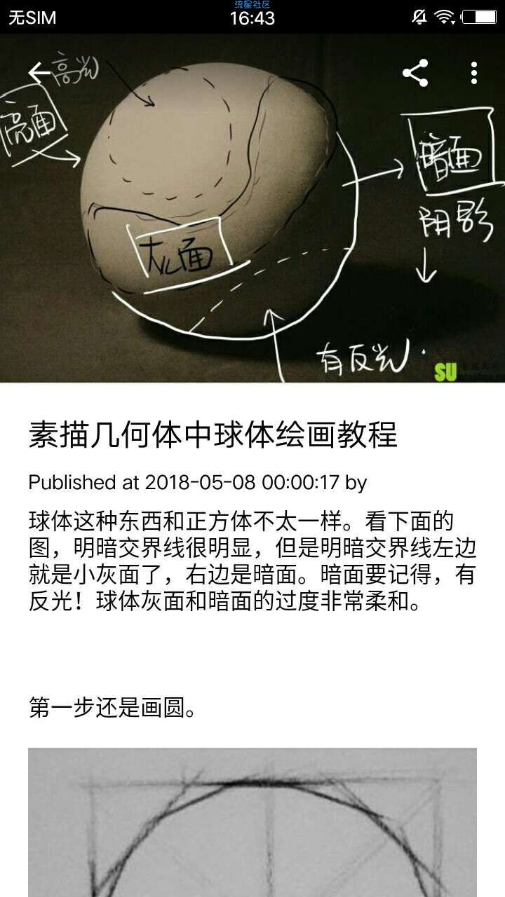 素描学习神器，让你成为画家！v1.0