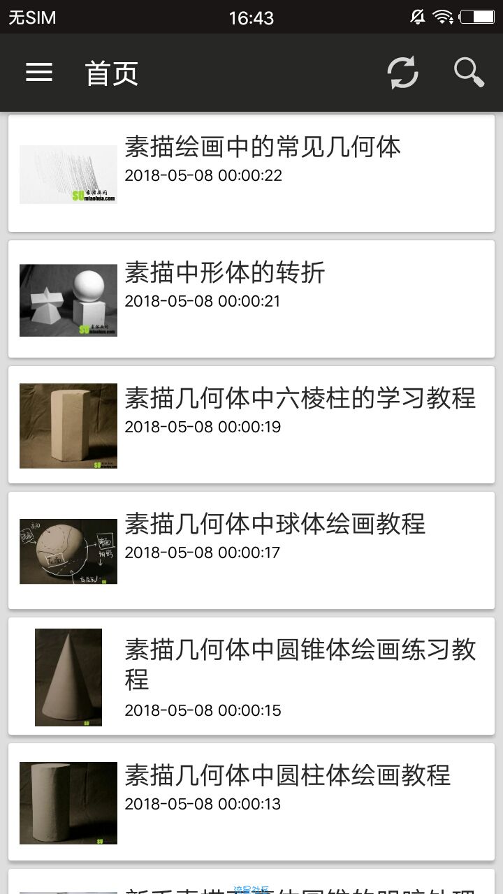 素描学习神器，让你成为画家！v1.0