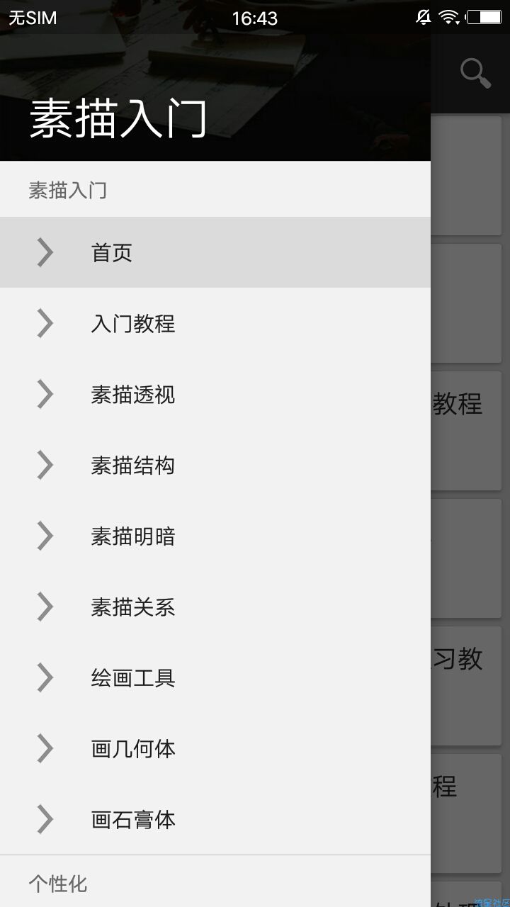 素描学习神器，让你成为画家！v1.0