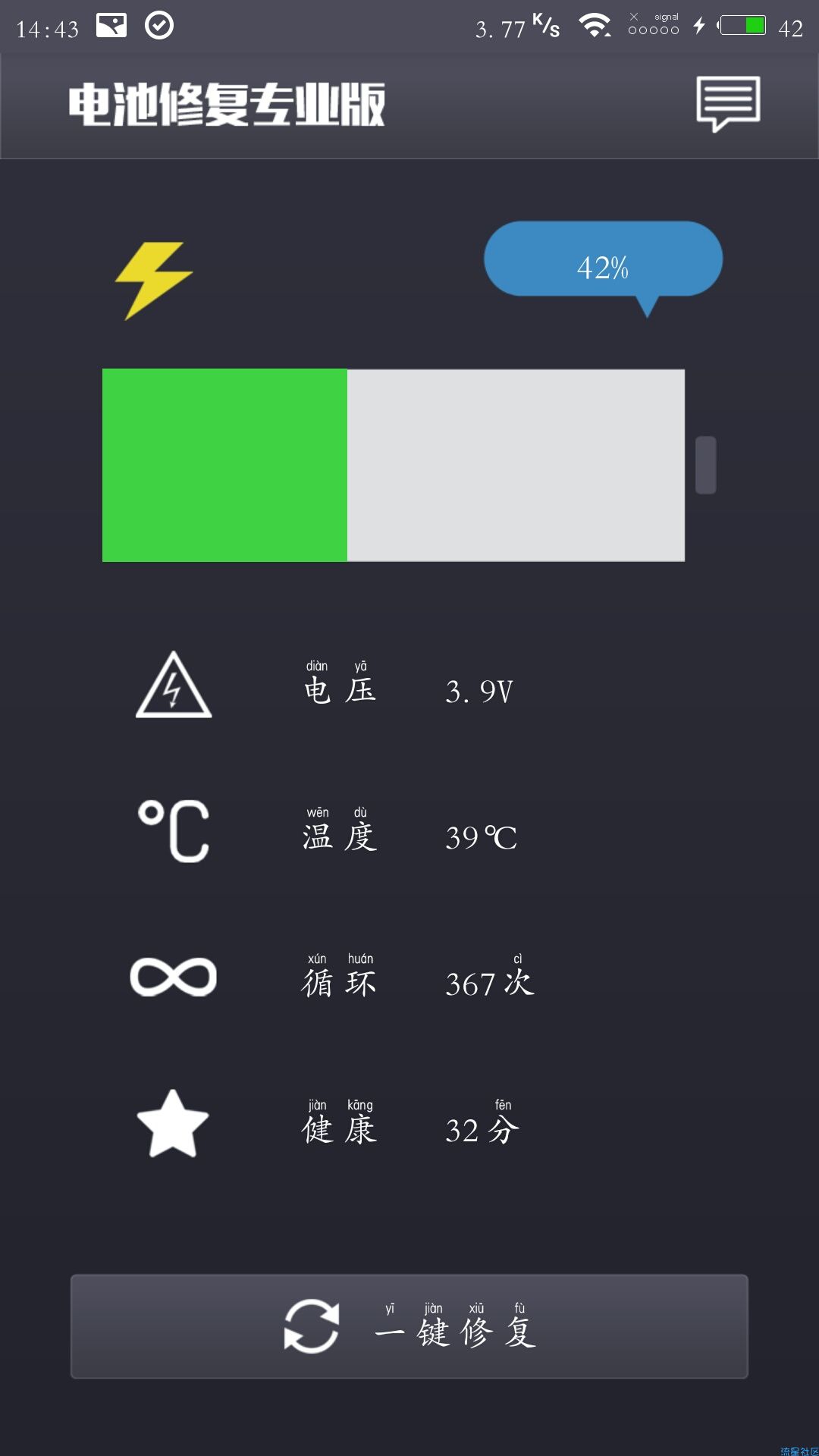 【考核】电池修复专业去积分版v1.2.2