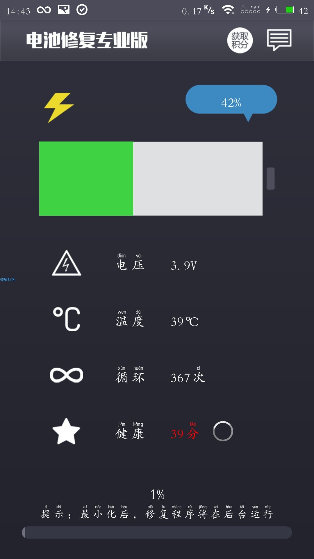 【考核】电池修复专业去积分版v1.2.2