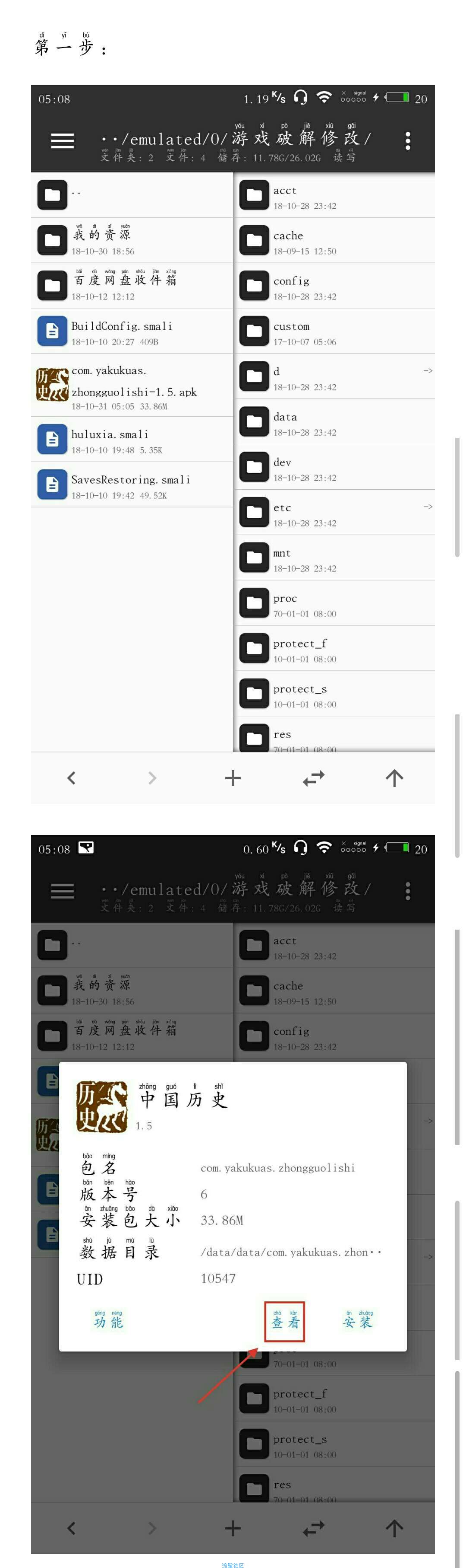 【修改教程】APK去除谷歌广告