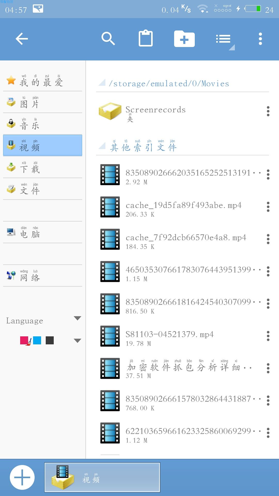 【原创】电脑文件管理器去广告版v1.4