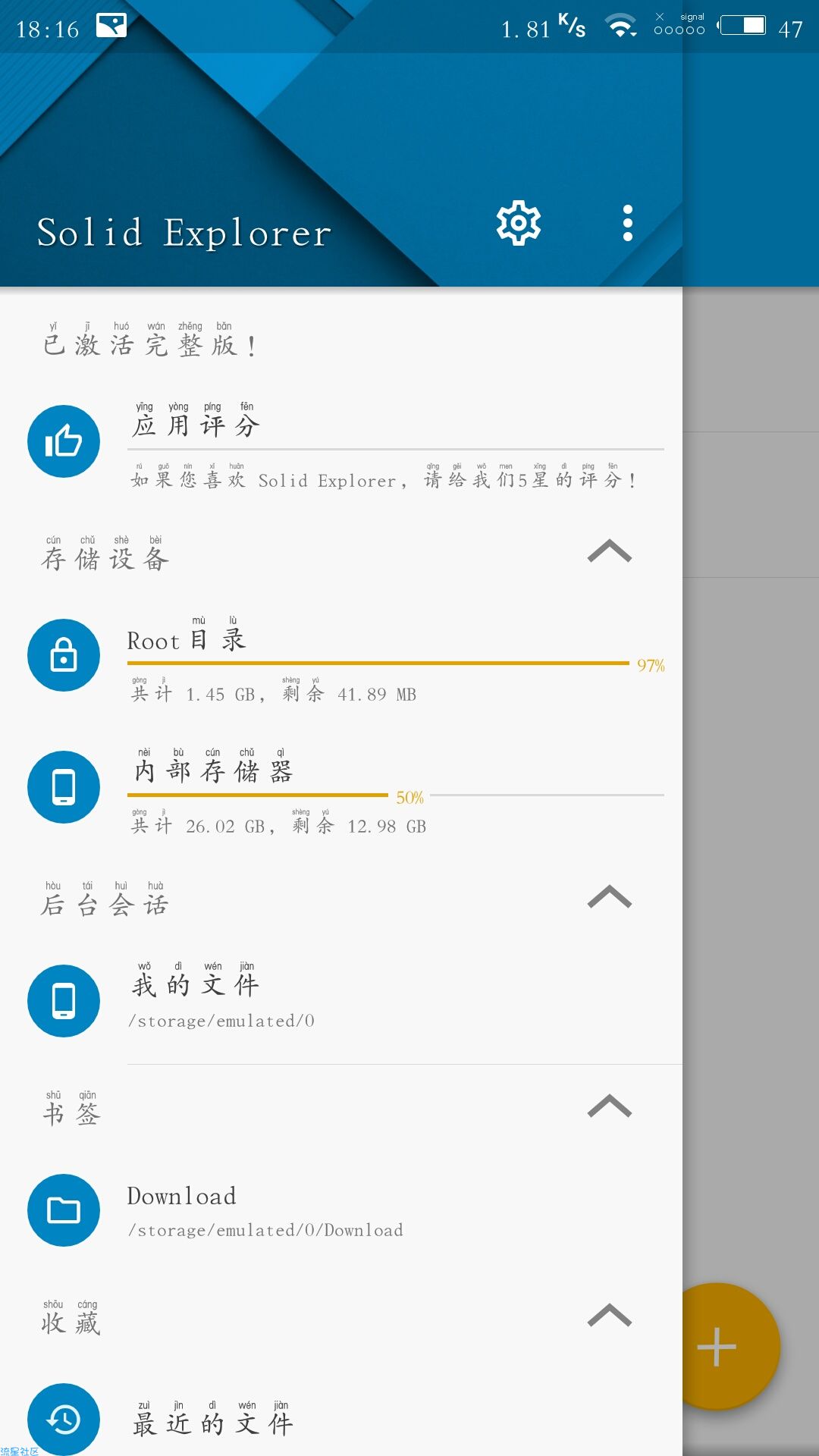 【原创】SE管理器汉化版v2.6.0