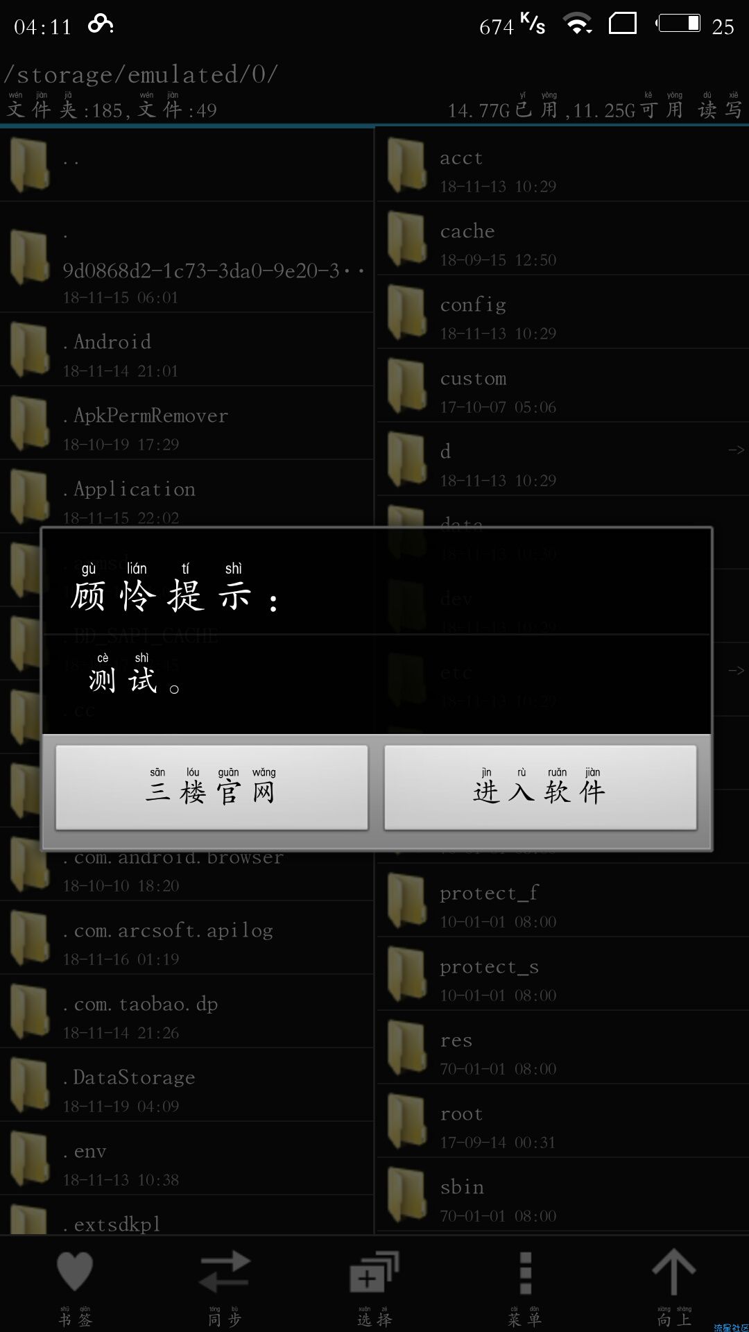 【修改教程】APK添加高级弹窗教程