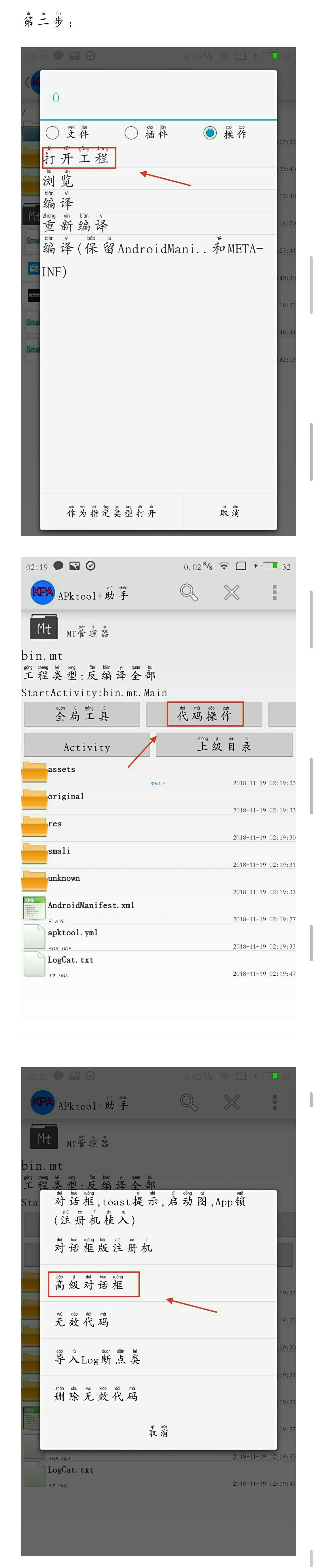 【修改教程】APK添加高级弹窗教程