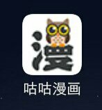 咕噜漫画去广告版（*Mod*）v1.2.2
