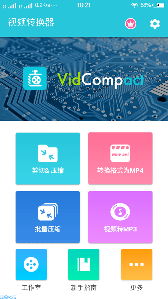 安卓视频转换器 v.2.6.0 VIP高级版
