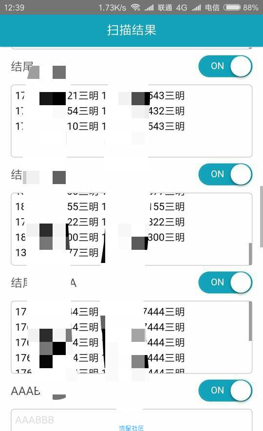 熊猫扫号，大王卡靓号申请破解版！！（9.8.6）