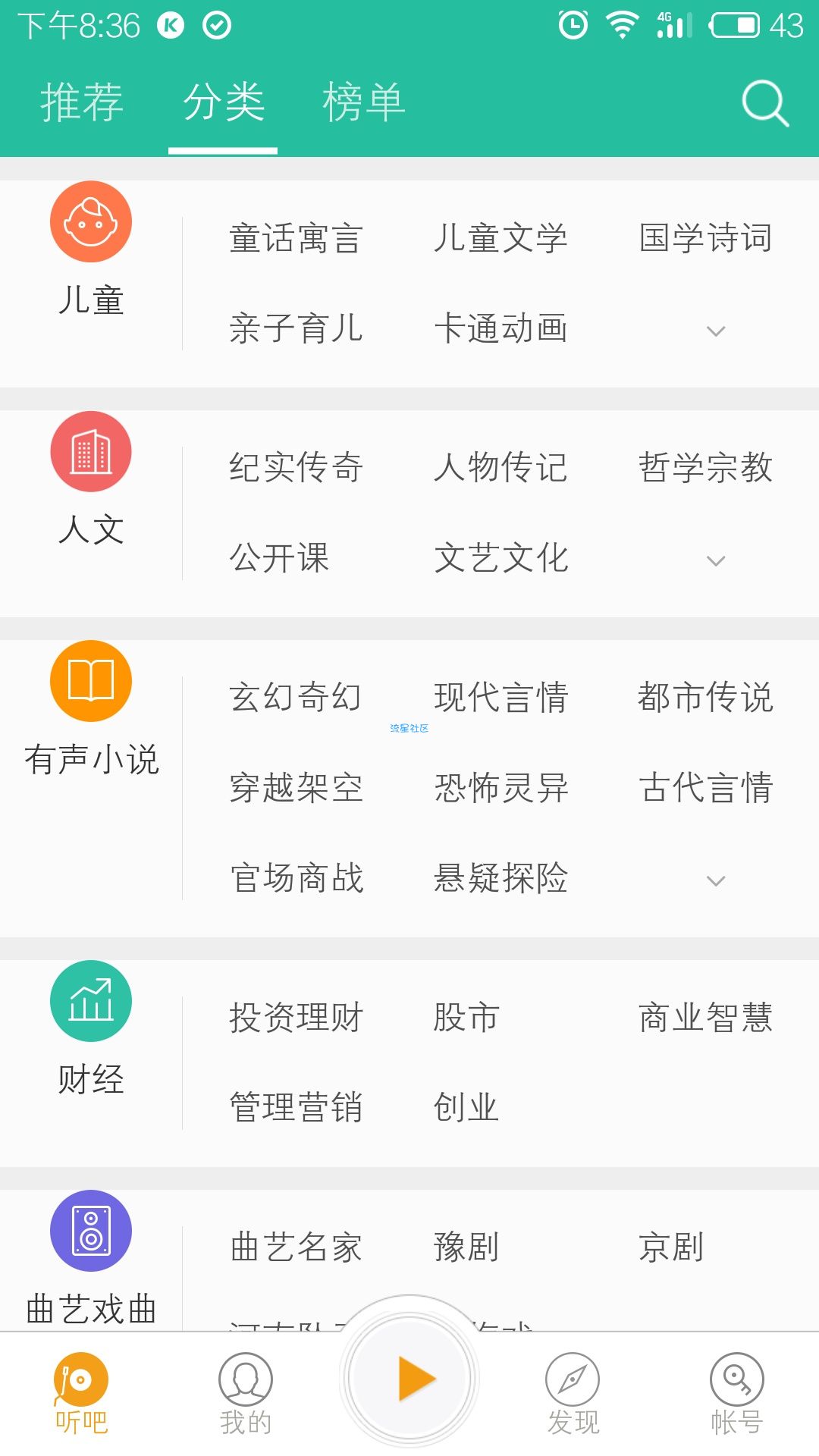 懒人听书v9.9.9解锁VIP权限版