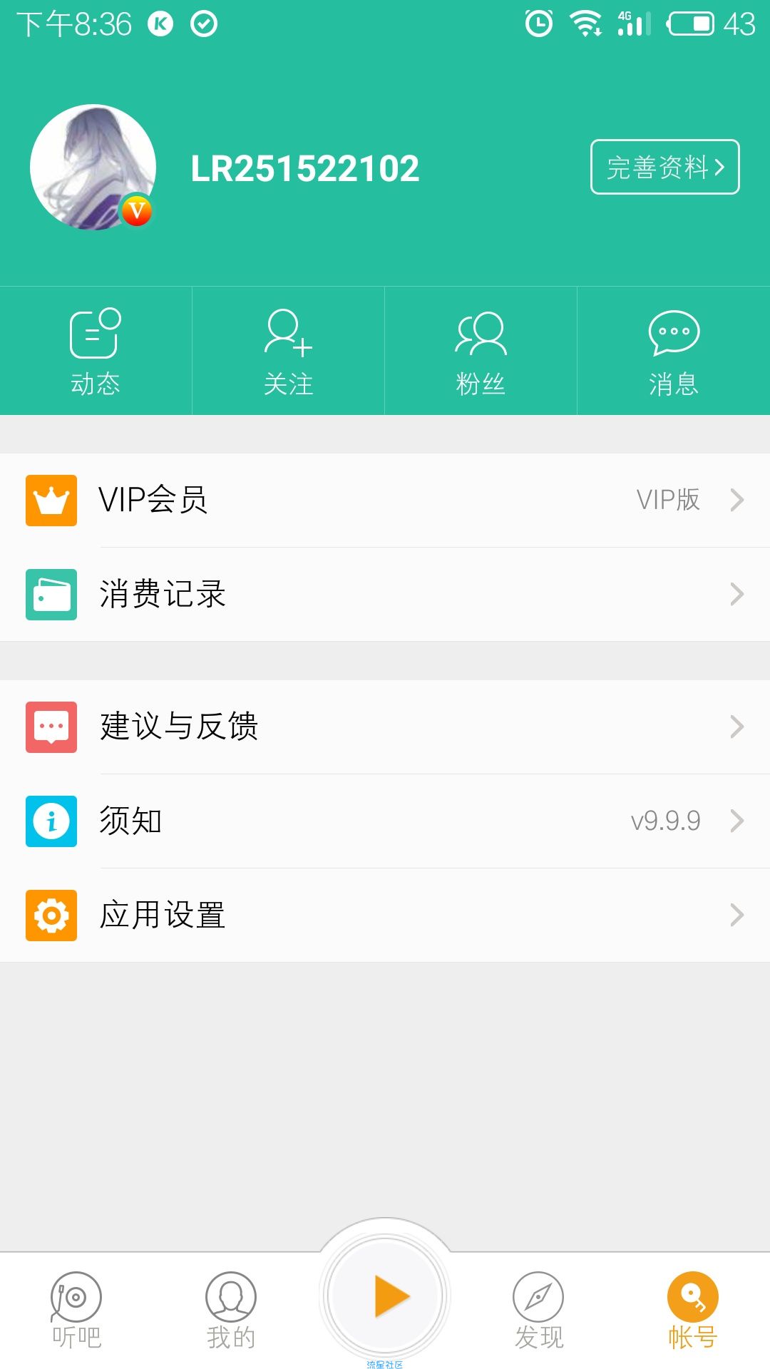 懒人听书v9.9.9解锁VIP权限版