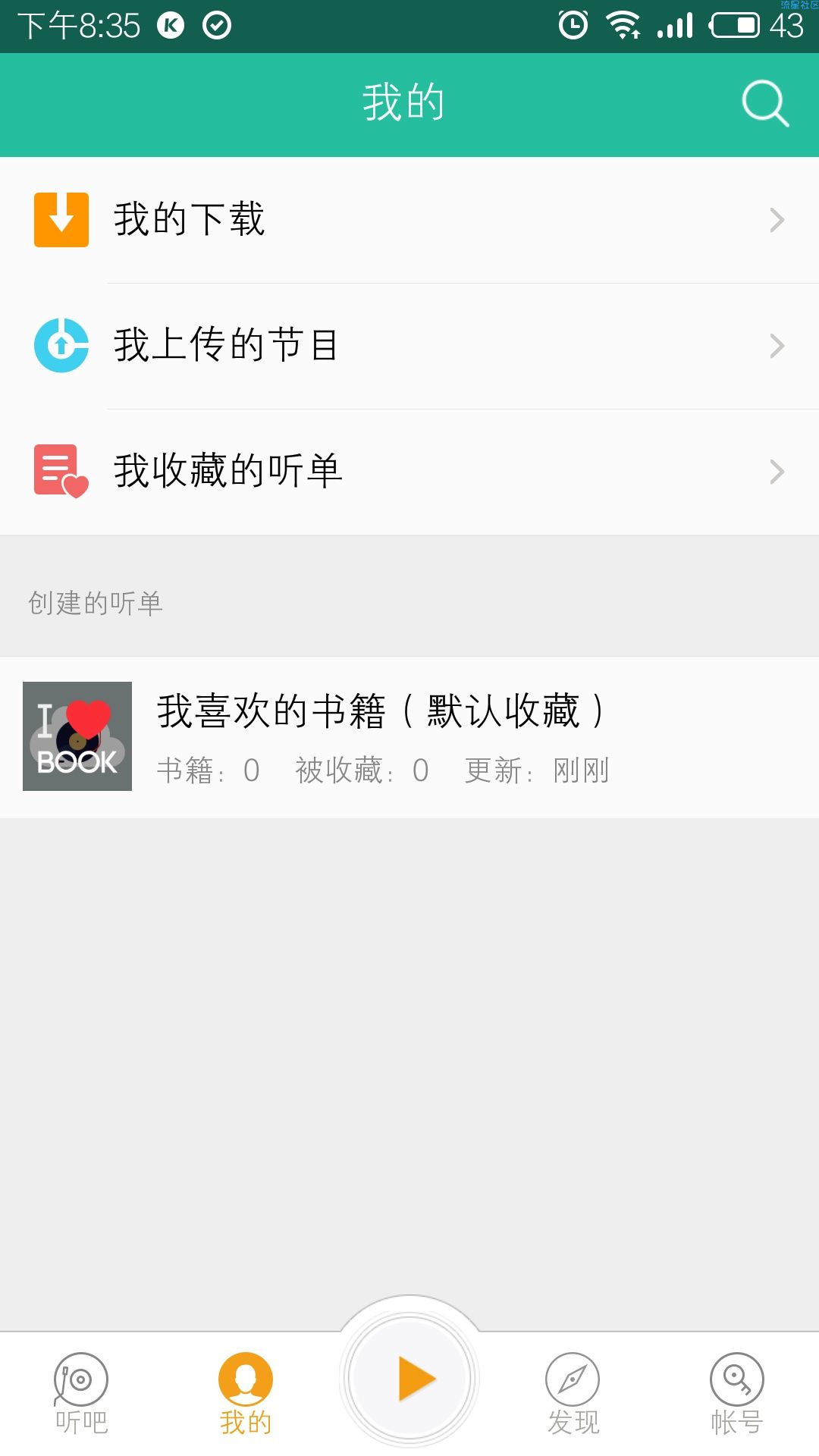 懒人听书v9.9.9解锁VIP权限版