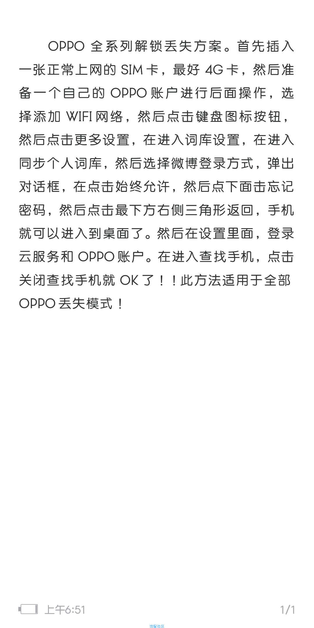 【分享】oppo全系列绕过账号教程，需要的金币打赏拿去吧