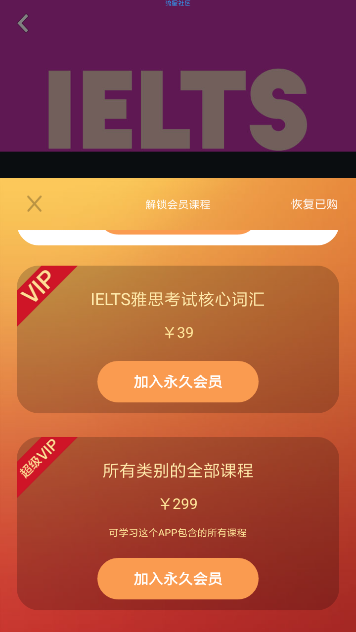 【实用教程】 我爱背单词 永久VIP破解版