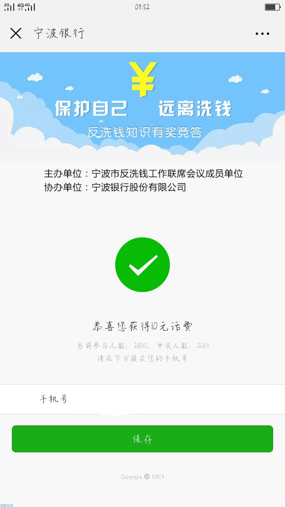 【话费】宁波银行 不必中