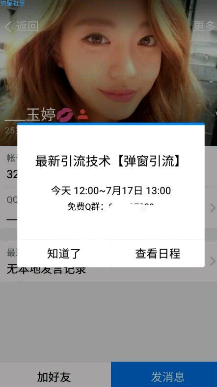 【教程】利用TIMQQ霸屏弹窗引流吸粉方法