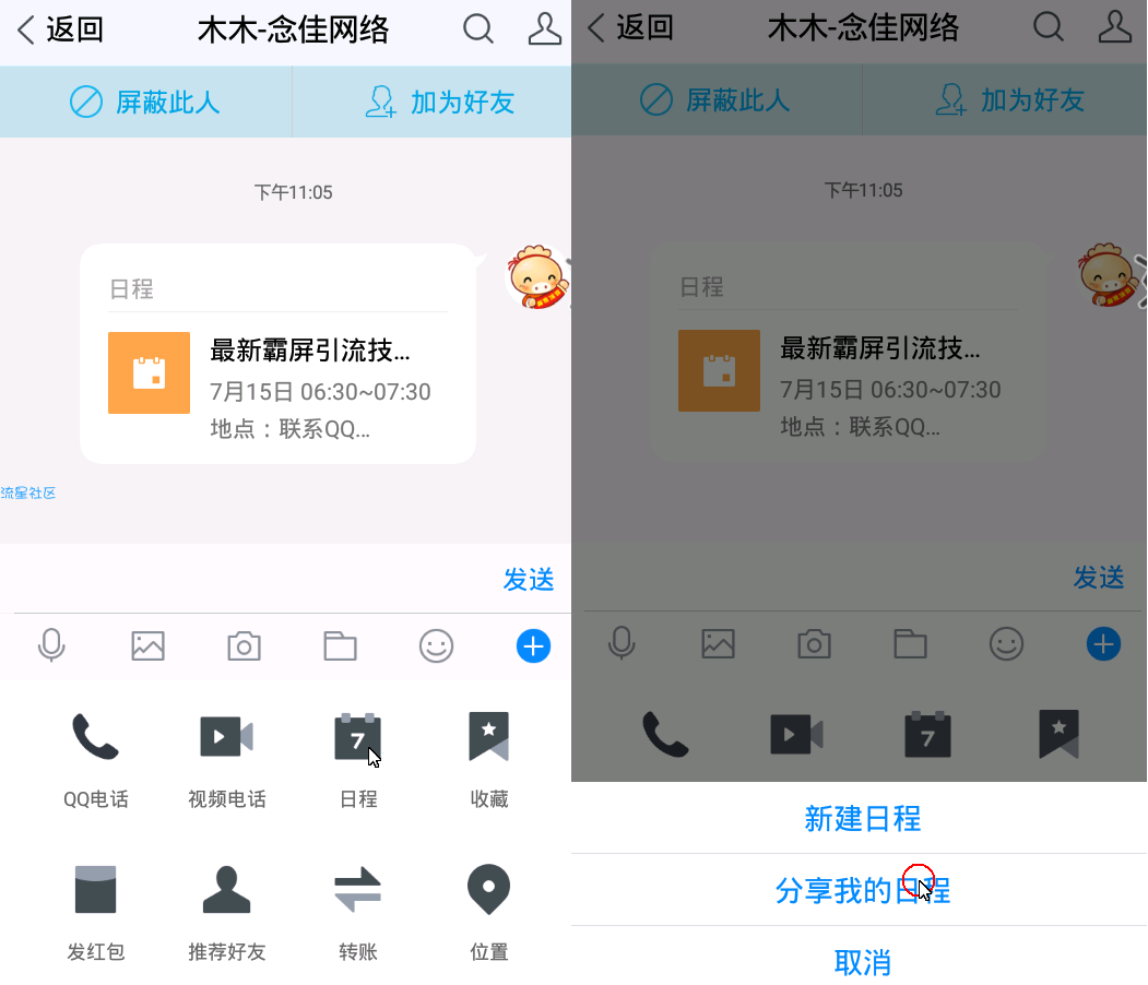 【教程】利用TIMQQ霸屏弹窗引流吸粉方法