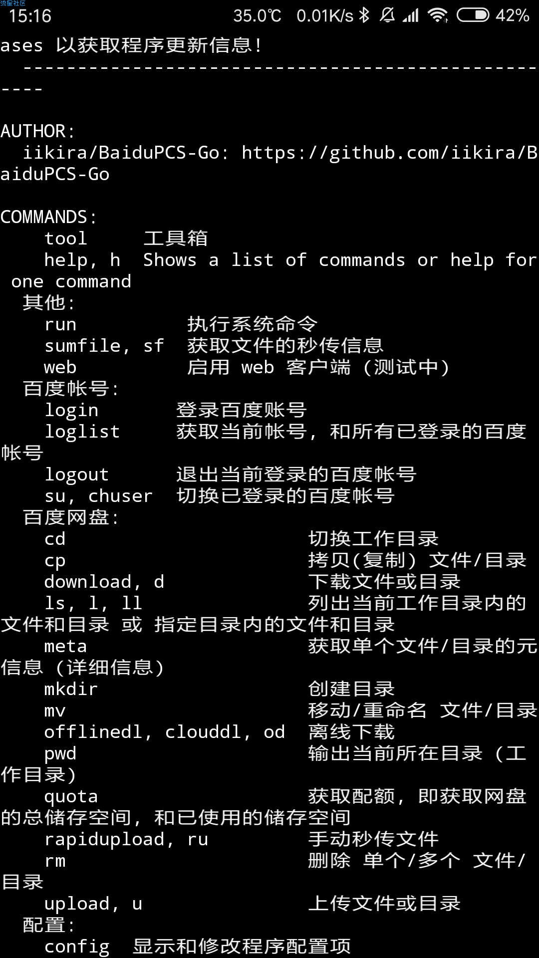 百度网盘满速下载教程