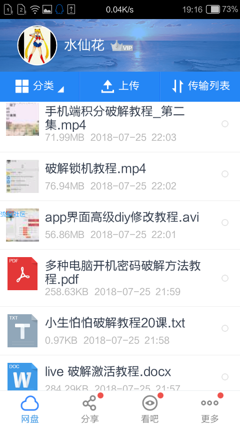 分享 教程11