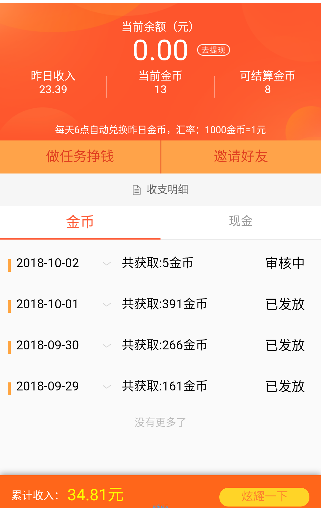 【撸现金】百度活动，抓紧时间