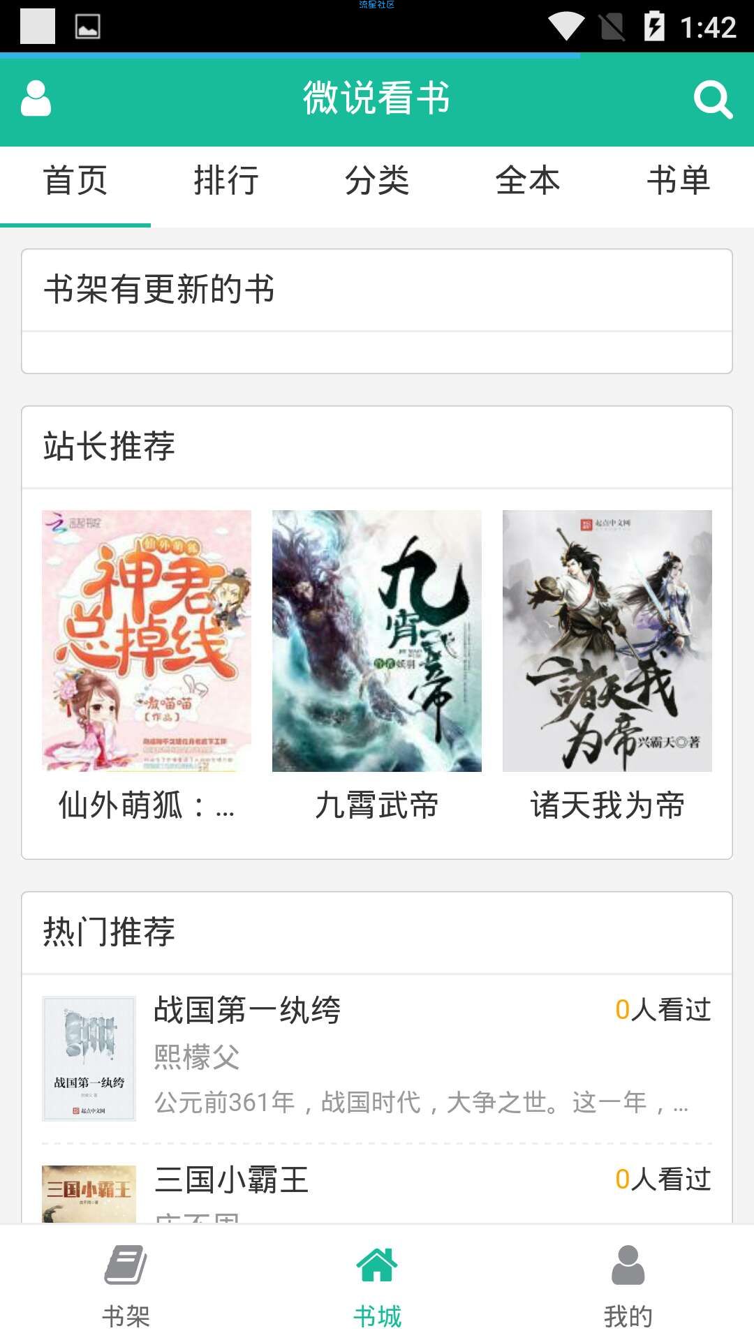 微说-上万本免费小说无广告极致体验