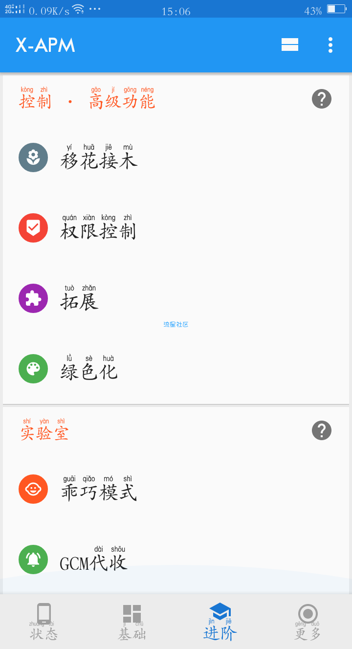 ［xPosed模块］✍应用管理（v5.1.2）
