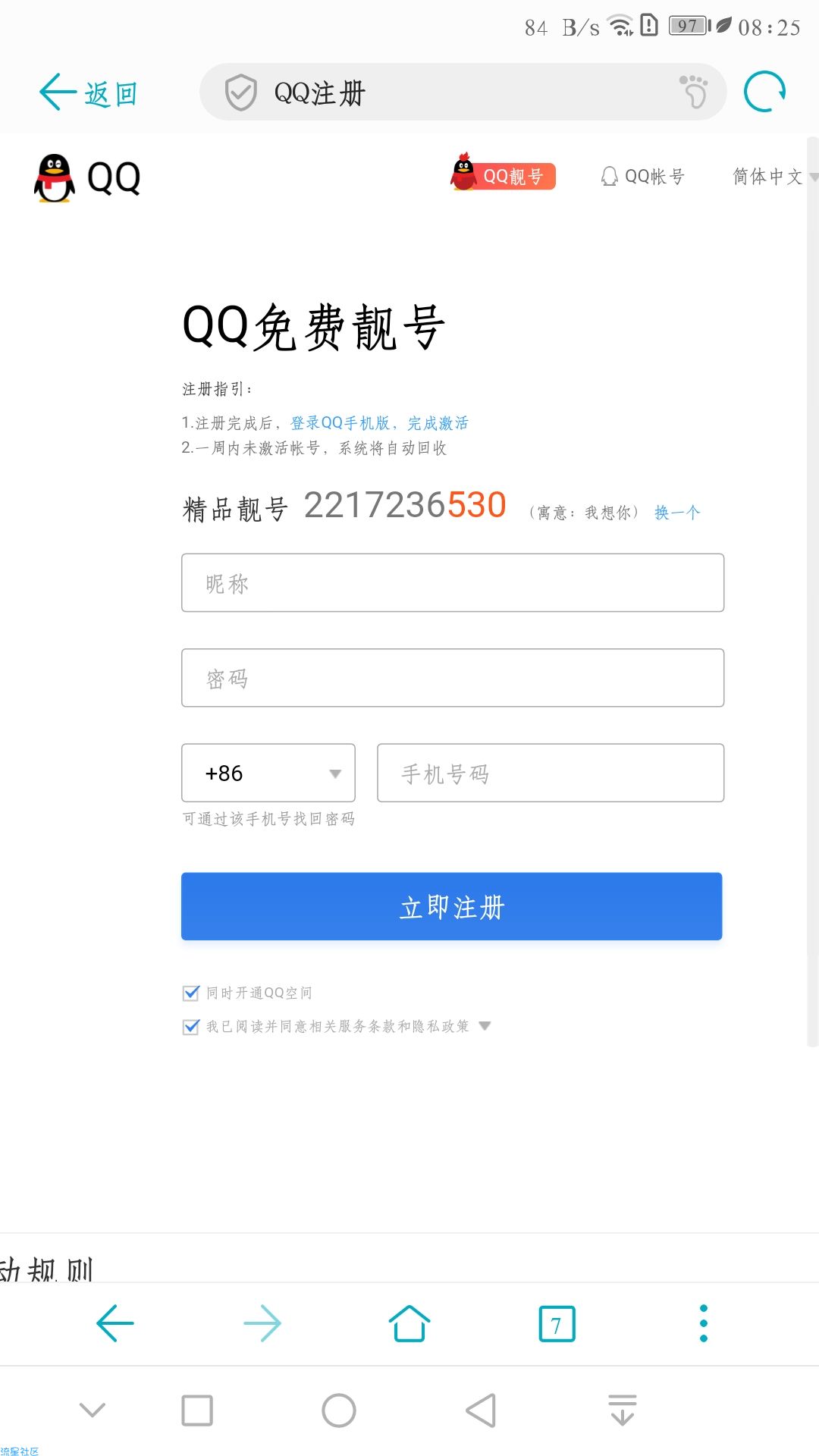 【虚拟货币】QQ靓号