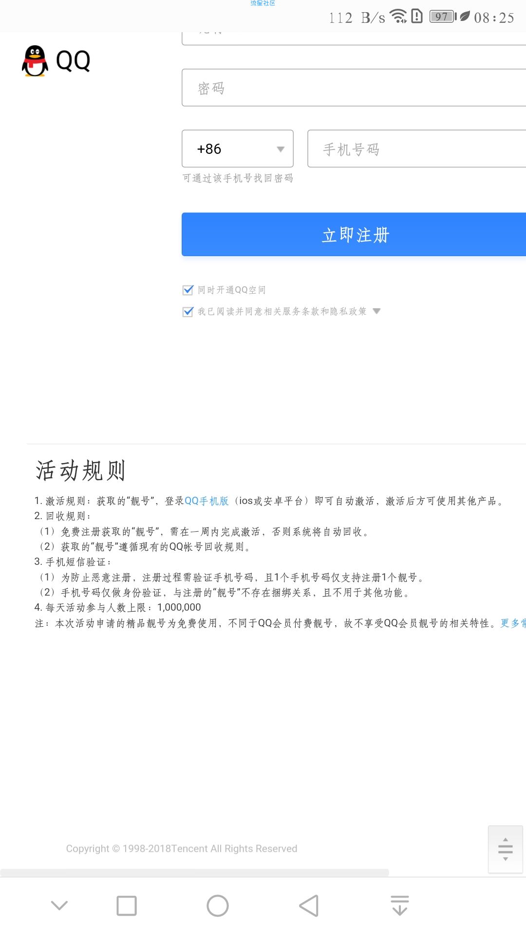 【虚拟货币】QQ靓号