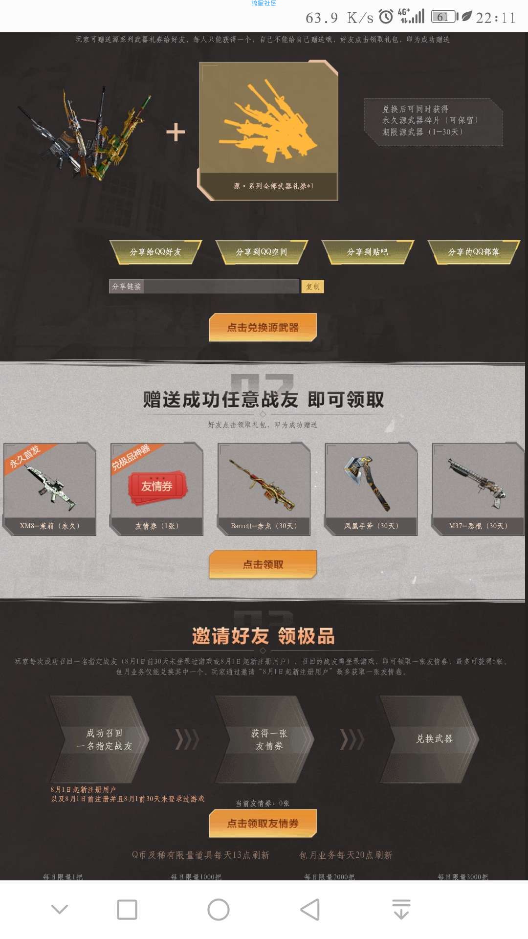 【虚拟货币】cf端游神器