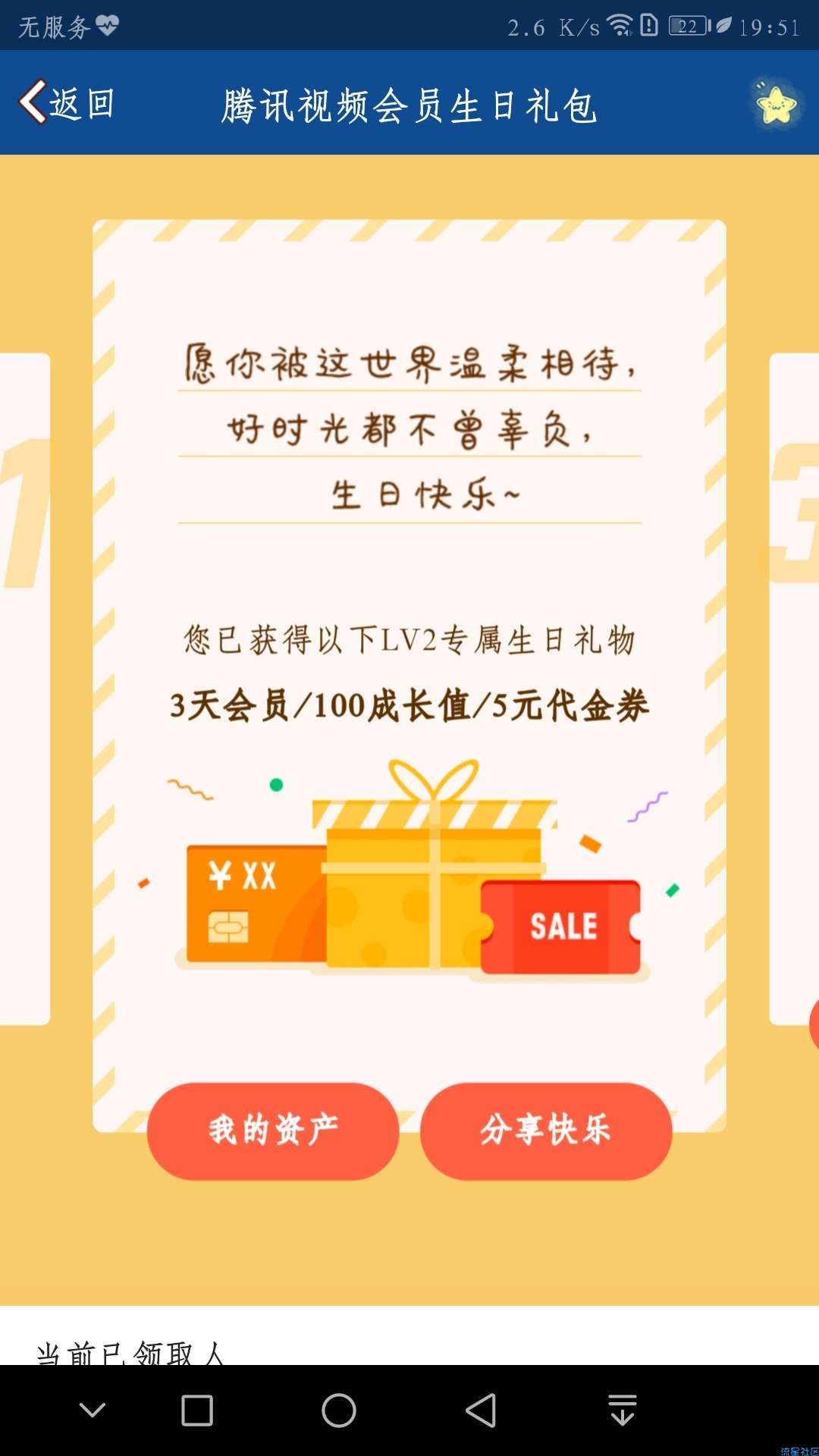 【虚拟货币】腾讯视频会员