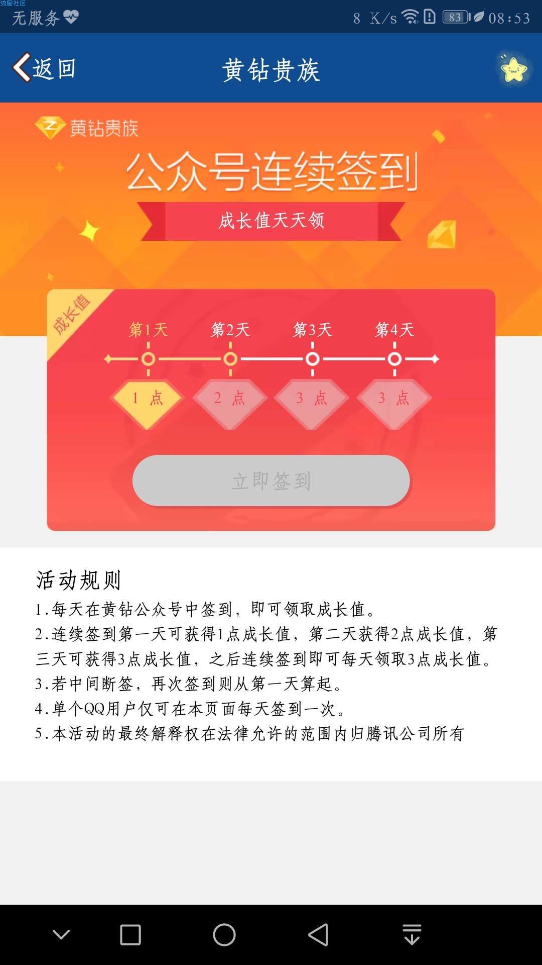 【虚拟货币】QQ黄钻成长值