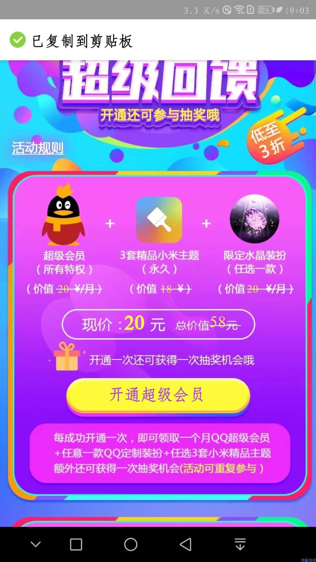 【虚拟货币】开通超会领小米主题