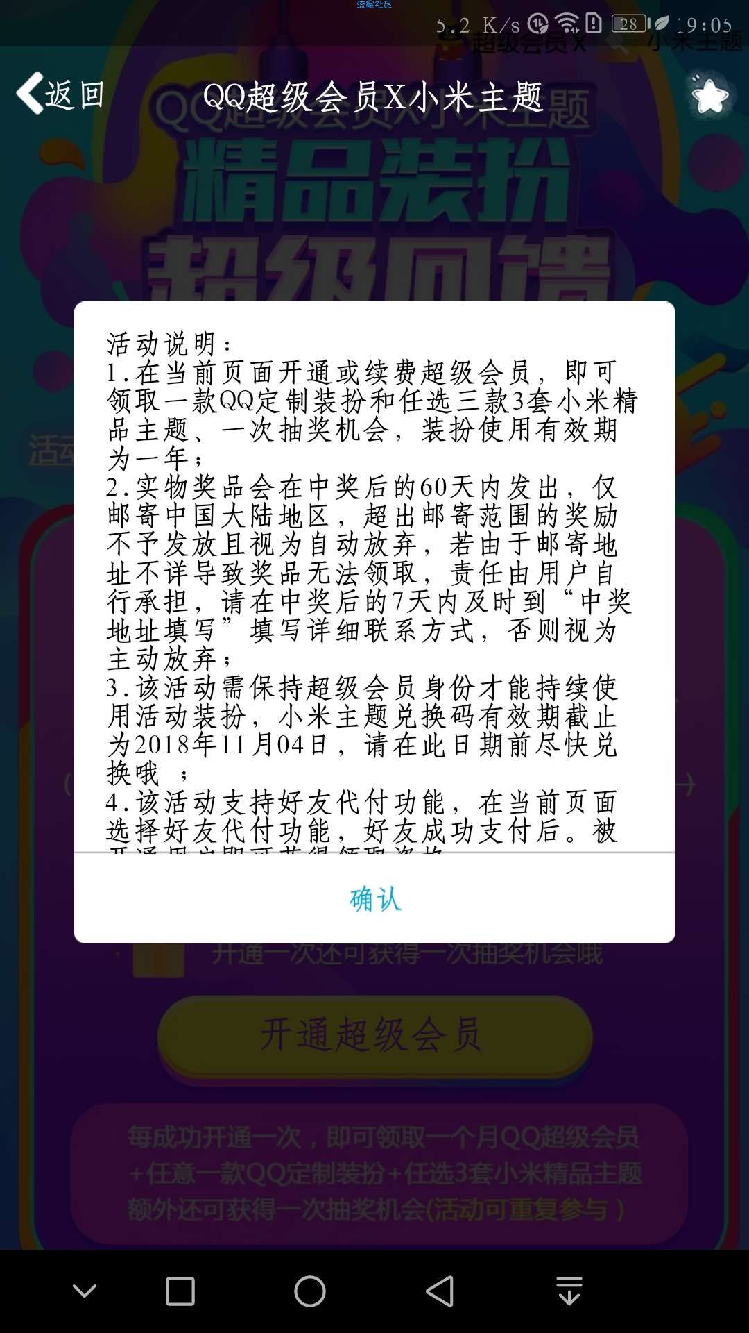 【虚拟货币】开通超会领小米主题