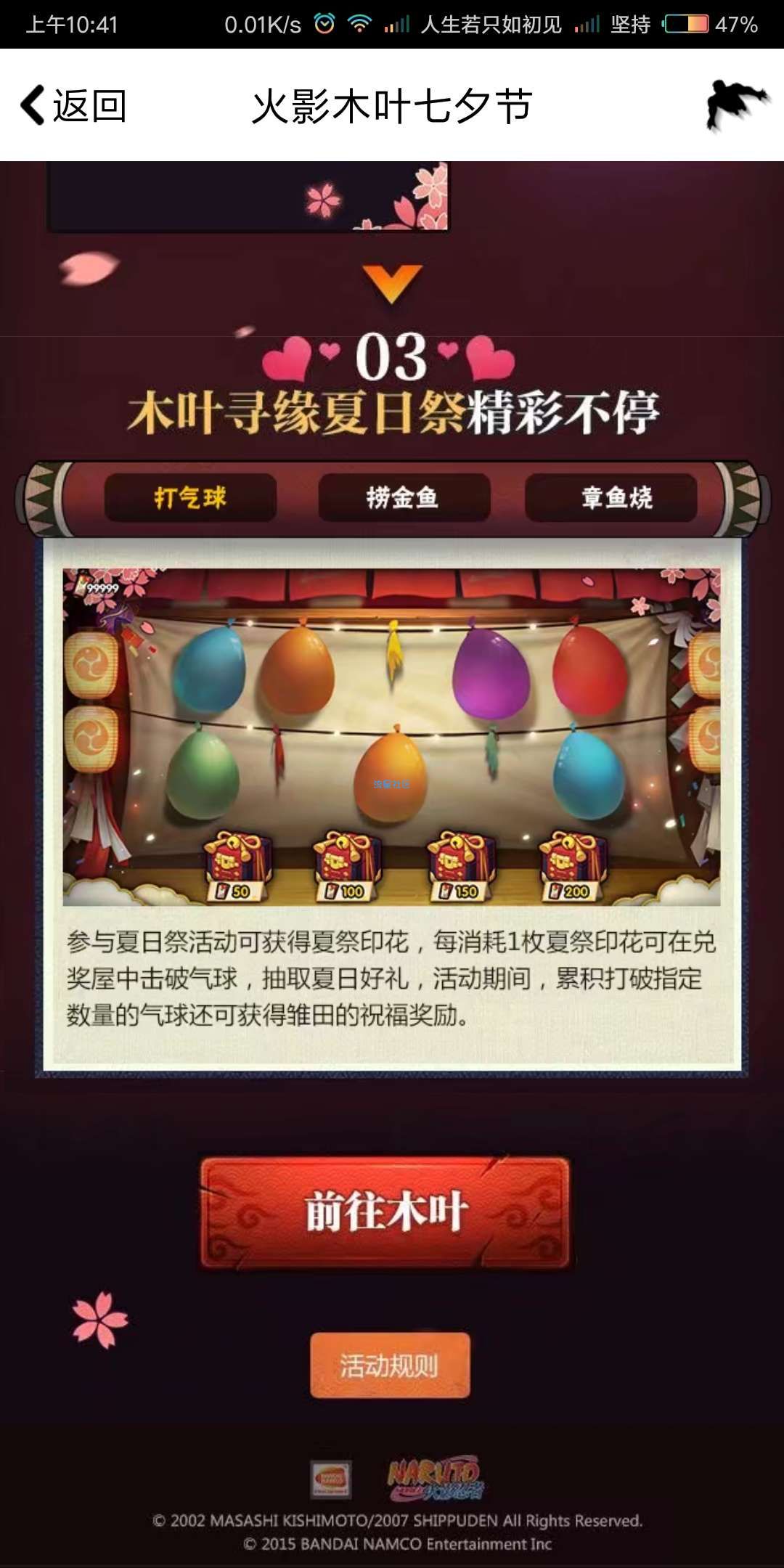 【虚拟道具】火影木叶七夕节
