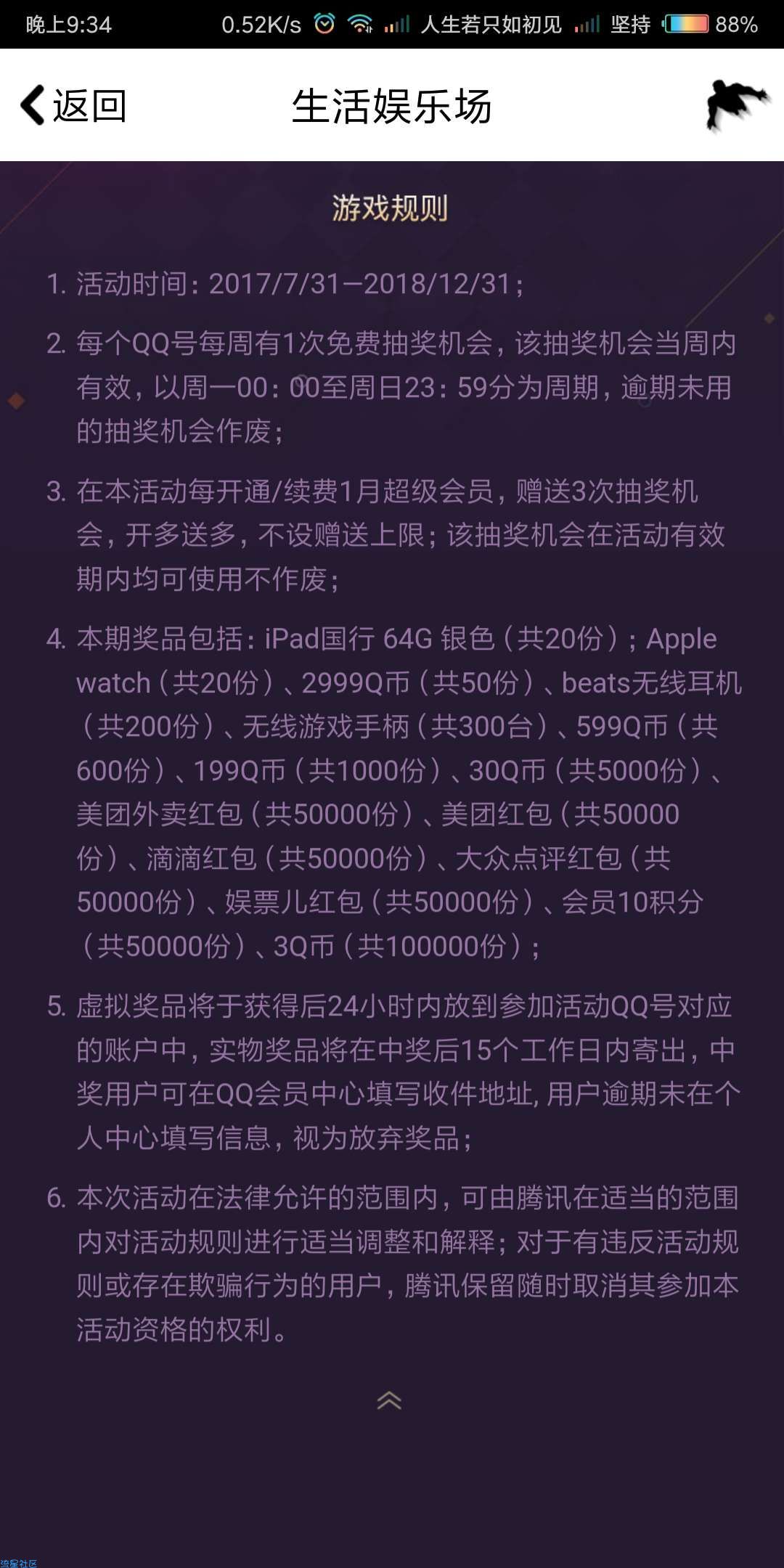 【撸实物】抽iPad（虽然我不信）