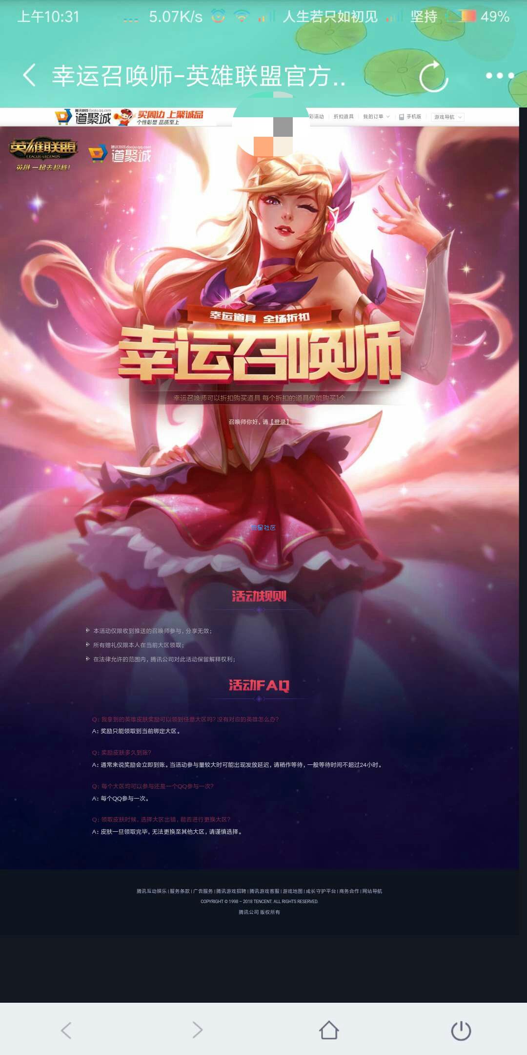 【虚拟道具】LOL8月幸运召唤师