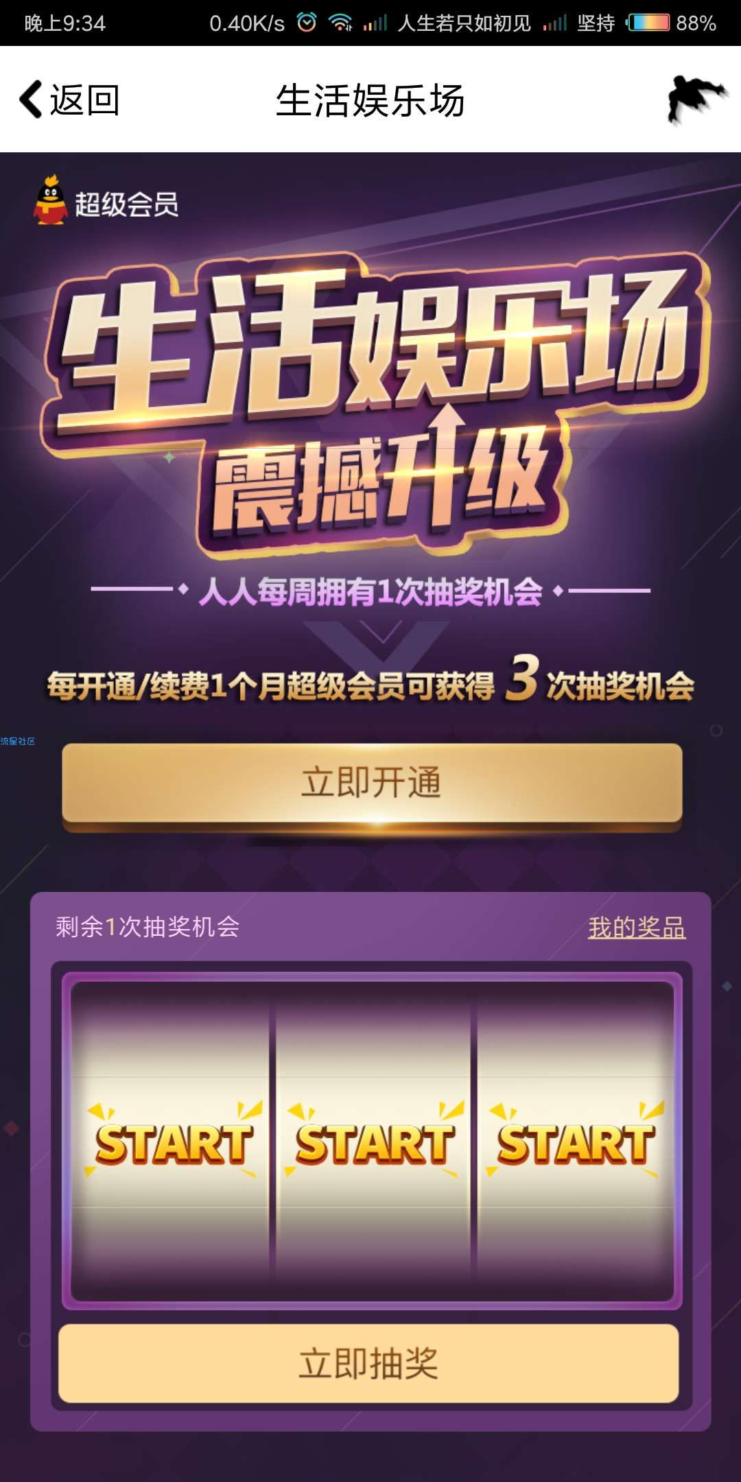 【撸实物】抽iPad（虽然我不信）