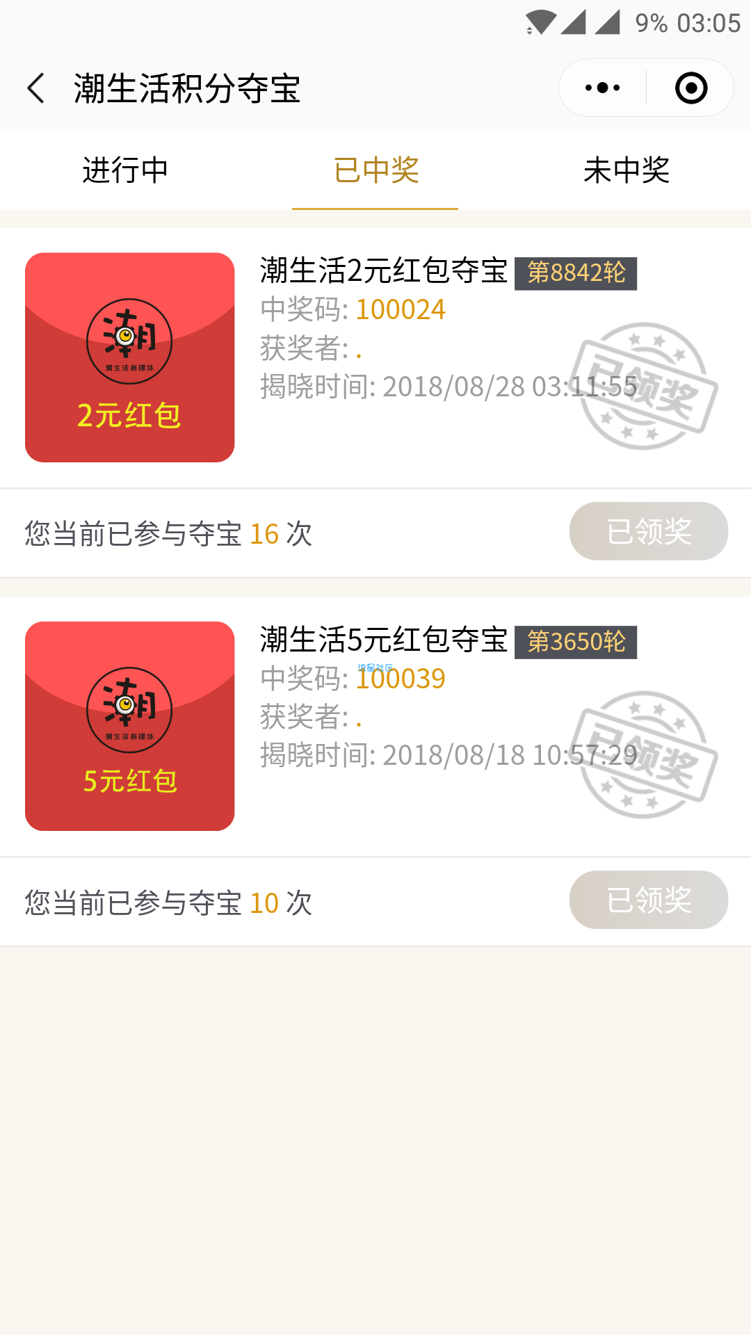 【现金红包】潮生活抢红包