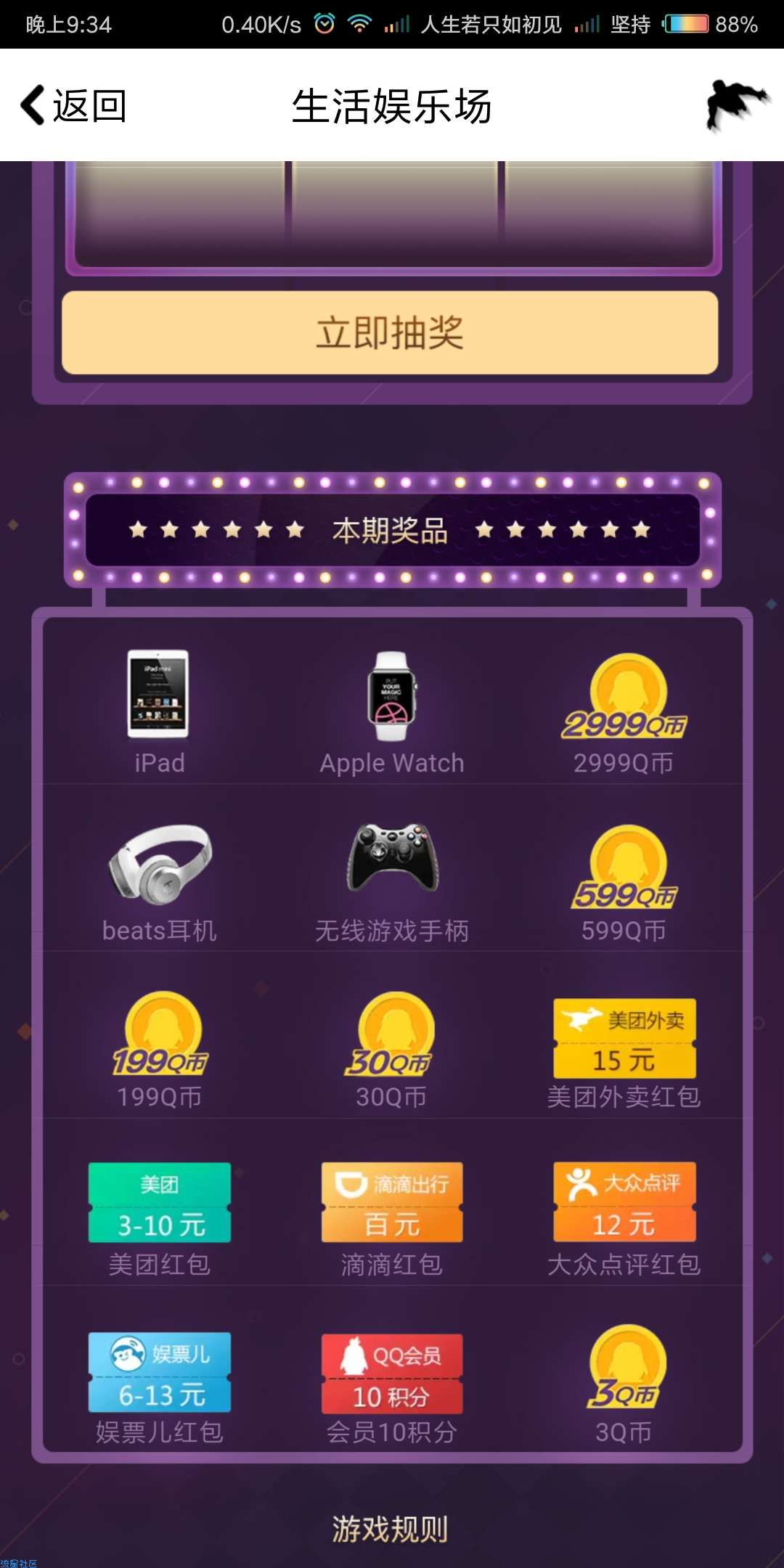 【撸实物】抽iPad（虽然我不信）