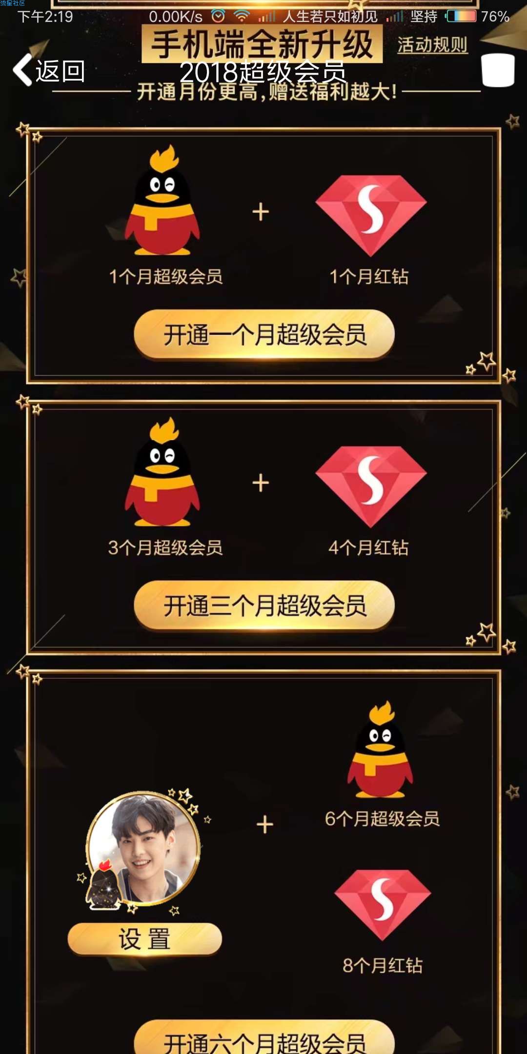 【虚拟道具】2018超级会员全面升级