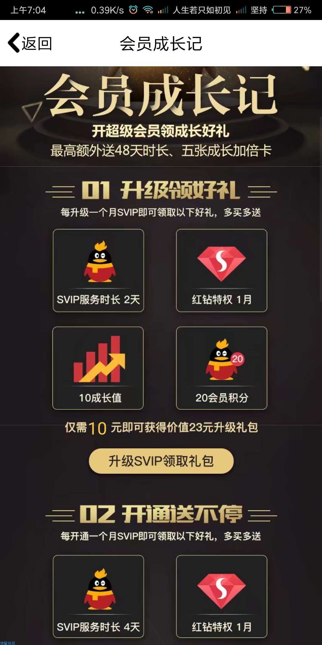 【虚拟道具】会员成长记