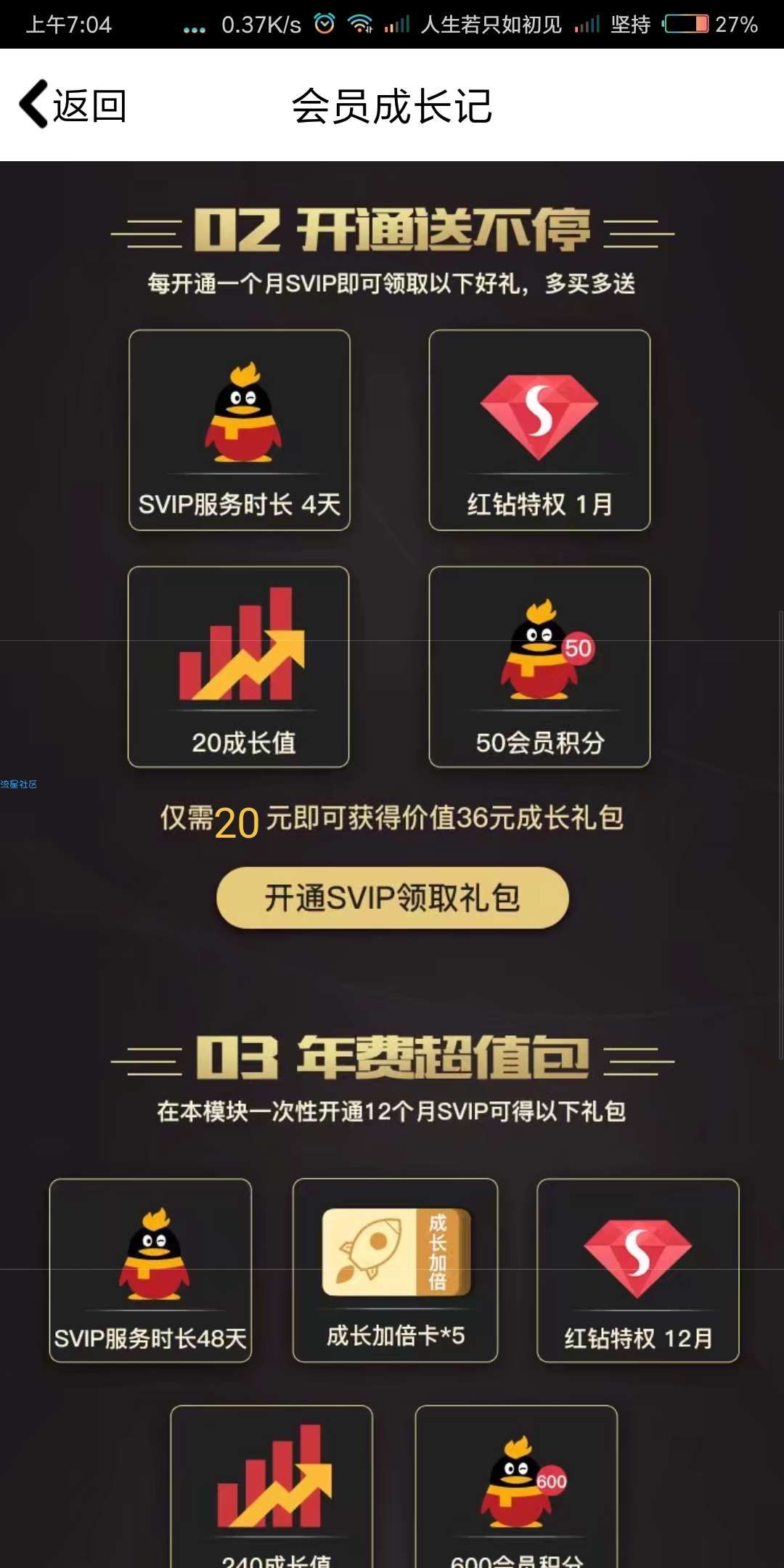 【虚拟道具】会员成长记