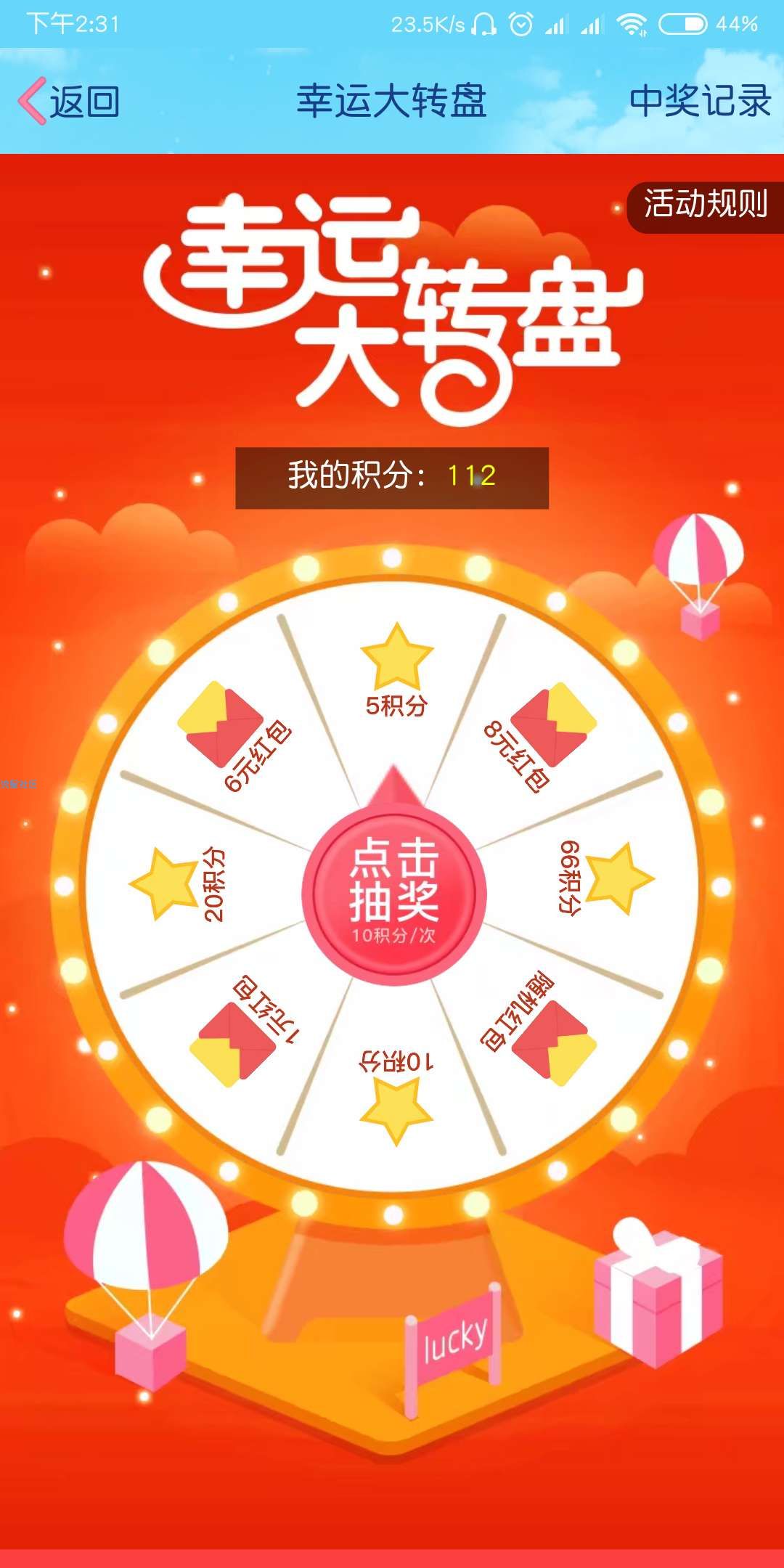 【现金红包】qq积分大转盘