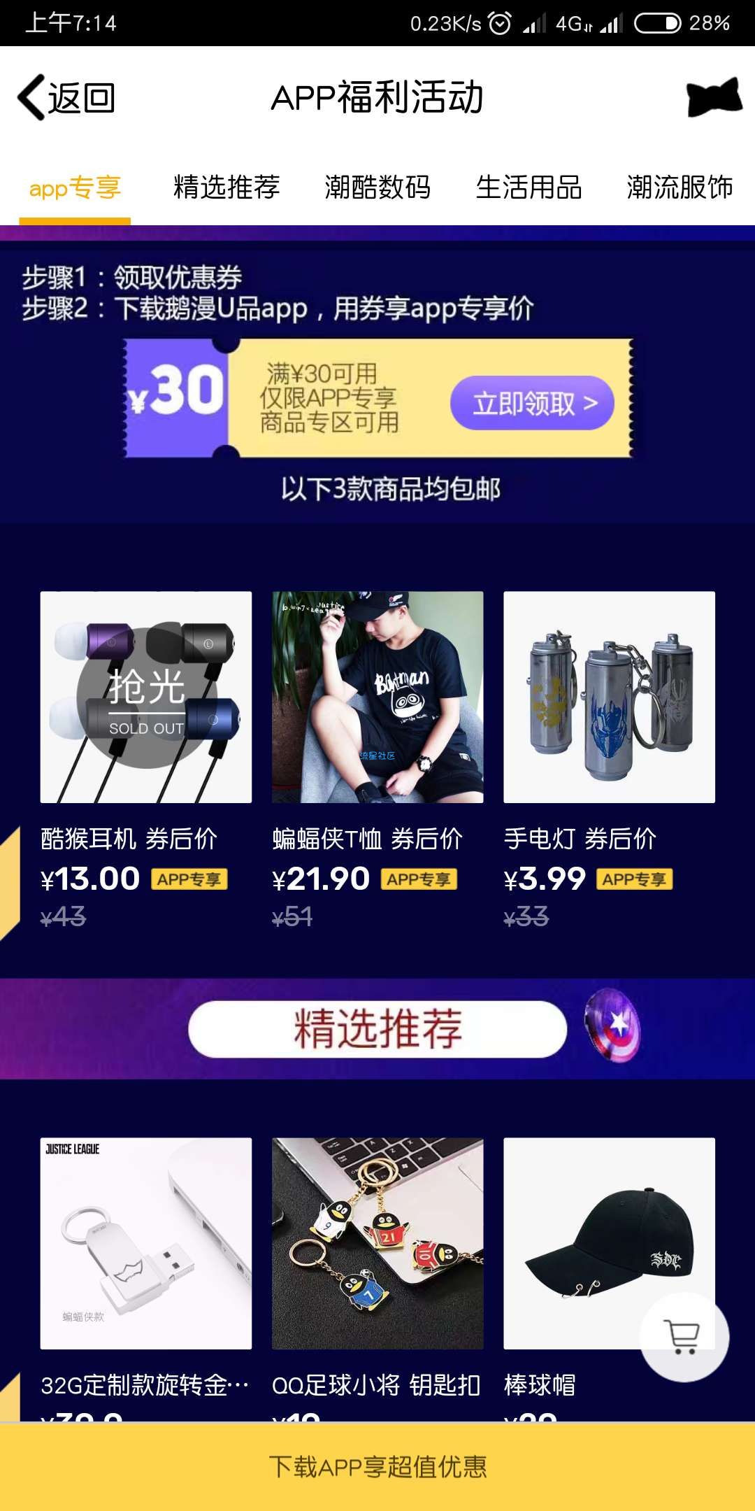 【撸实物】鹅漫满30减30优惠券